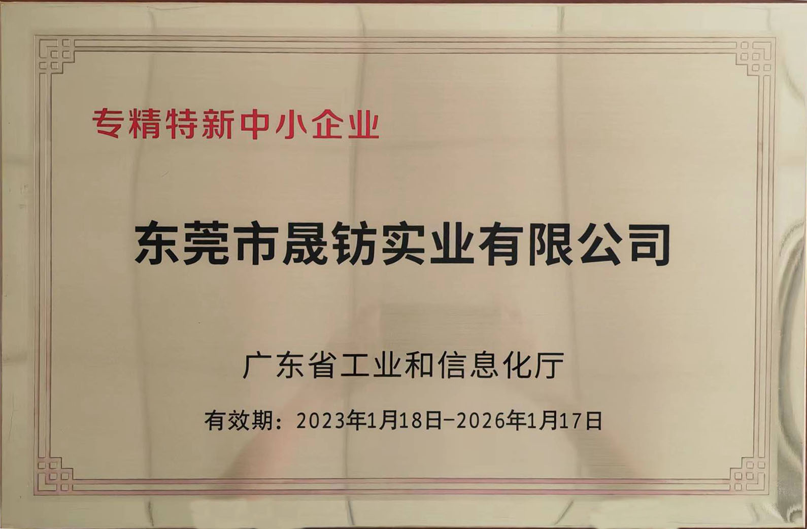 專精特新中小企業(yè)